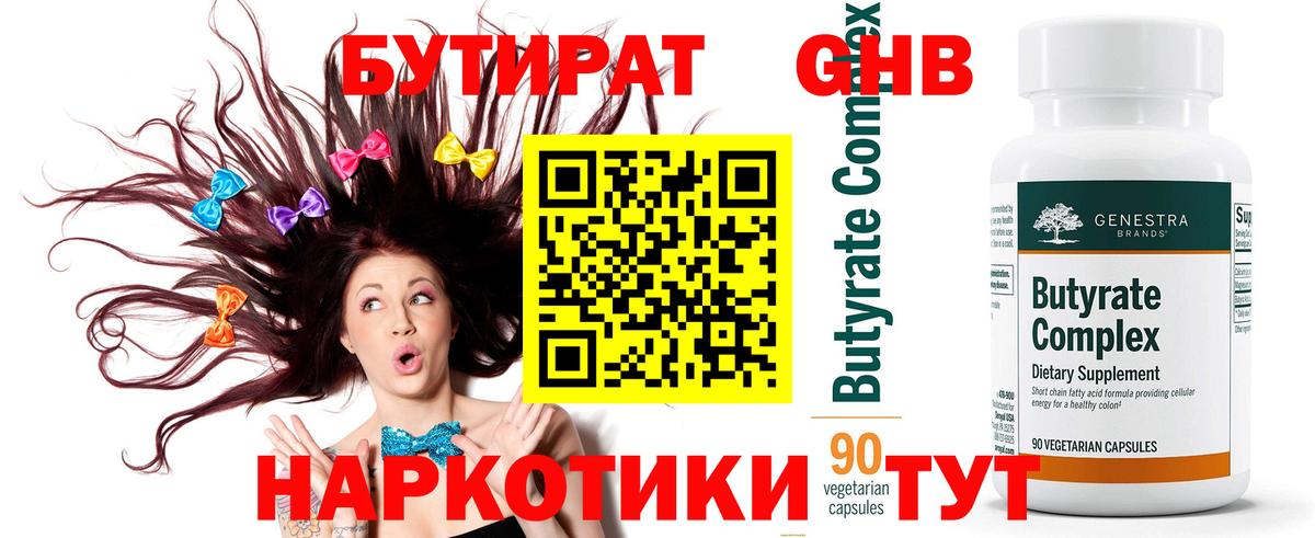 Мценск  Бутират буратино  Вход с VPN 
