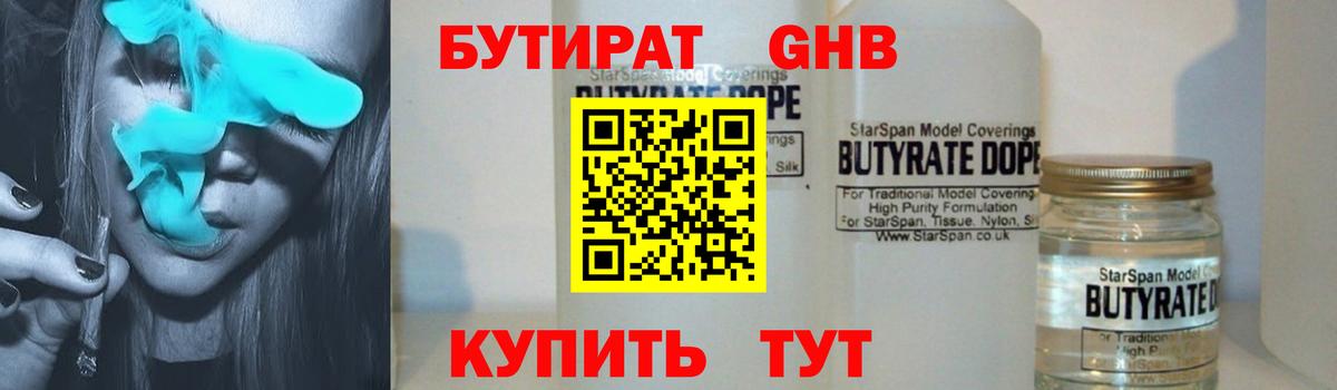 БУТИРАТ оксибутират Мценск