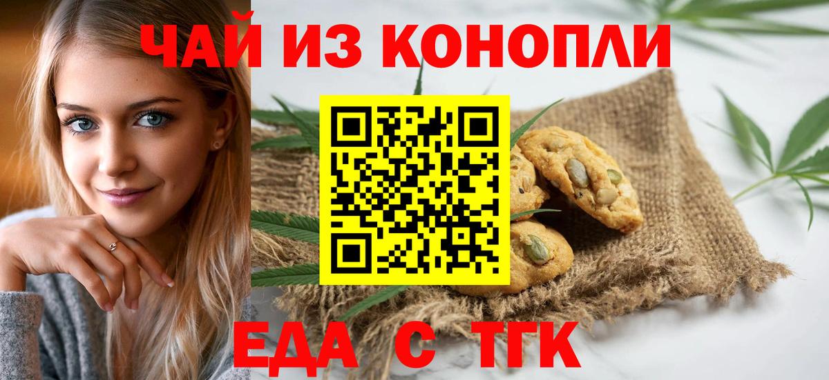 Печенье с ТГК конопля  Вход с VPN  Мценск 