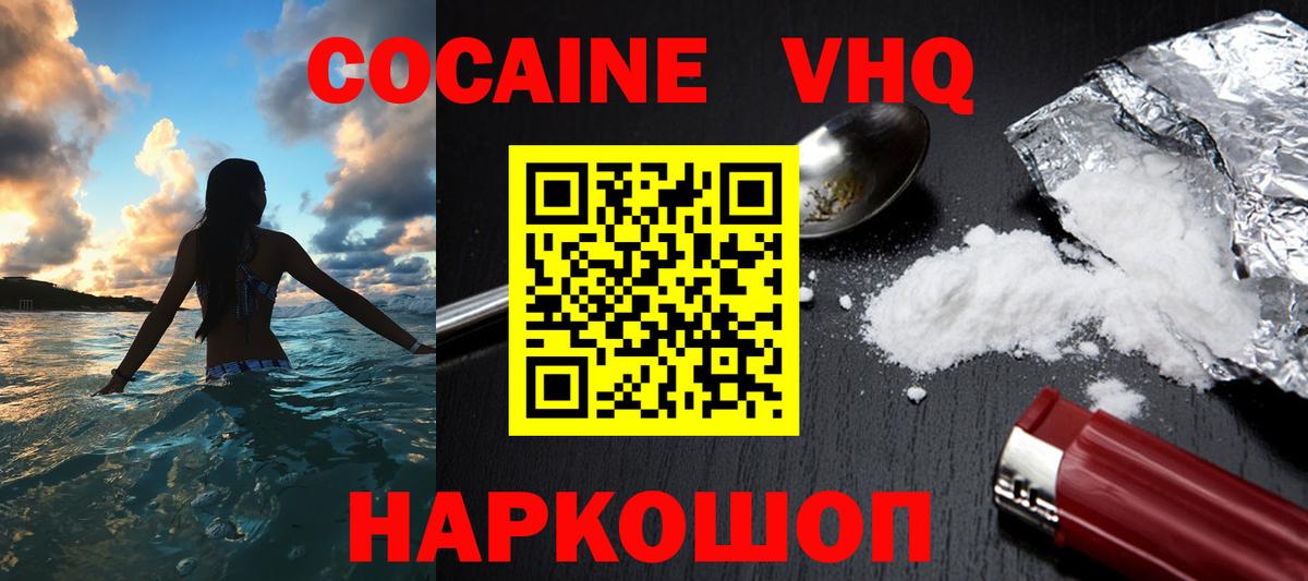 КОКАИН VHQ  Вход с VPN  Мценск  COCAIN  Кокаин Эквадор 