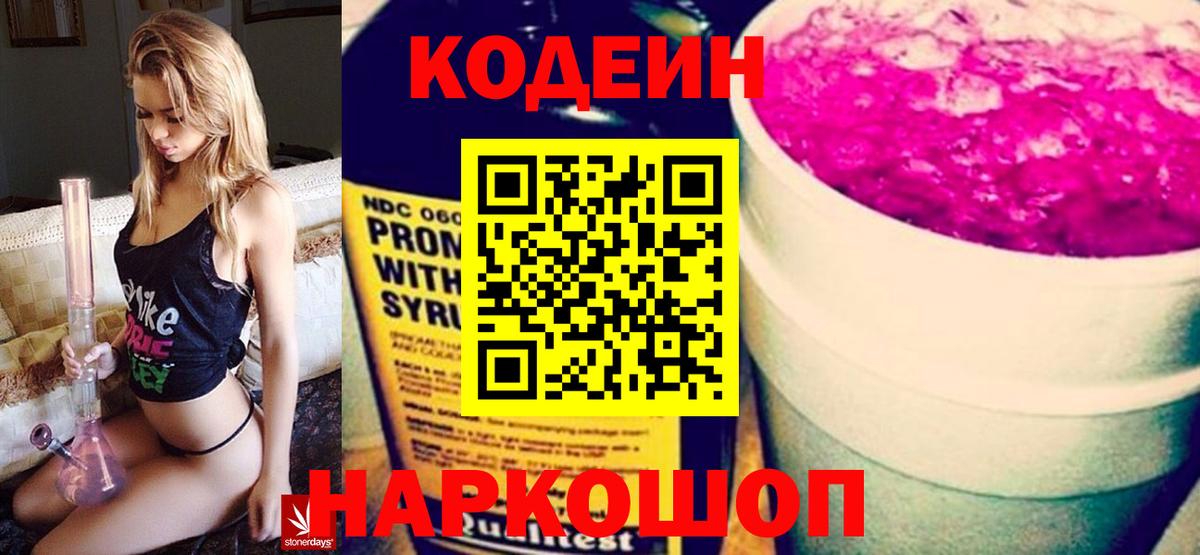 Кодеин Purple Drank  Кодеин Purple Drank  Мценск  Вход с VPN 