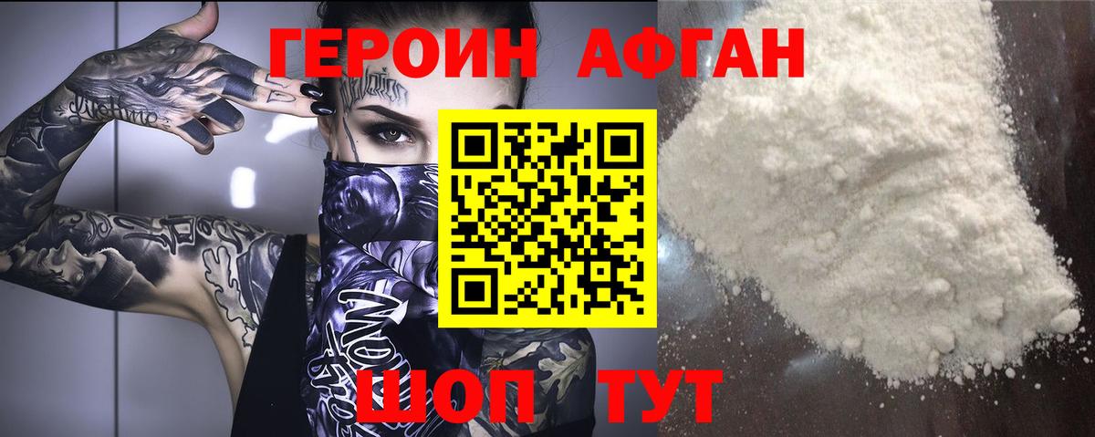 Героин афганец Мценск