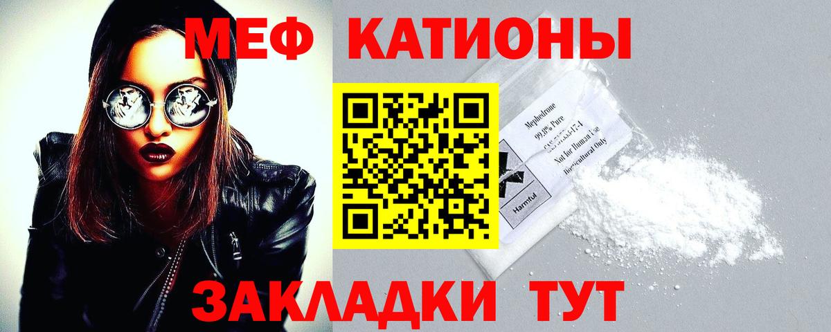Меф 4 MMC  МЯУ-МЯУ  Меф  Мценск  дарнет шоп  МЕФ мука  Вход с VPN 